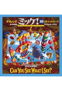 Amazon.co.jp: チャレンジミッケ! 11 へんてこりんなおみせ